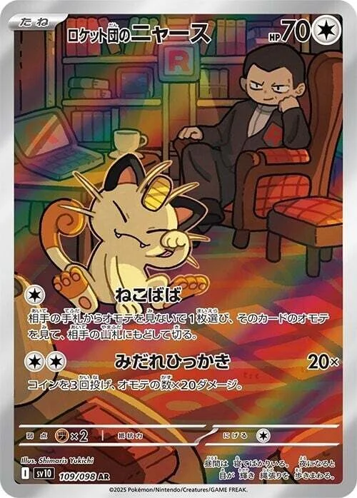 Team Rocket's Meowth — The Glory of Team Rocket