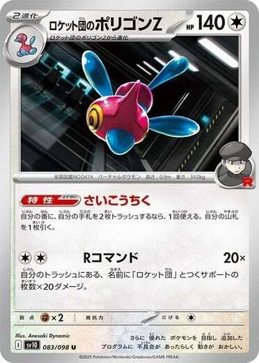 Team Rocket's Porygon-Z — The Glory of Team Rocket