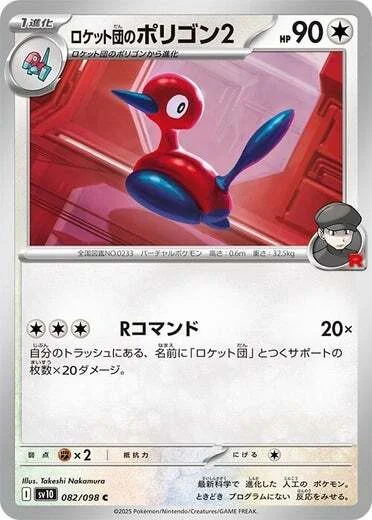 Team Rocket's Porygon2 — The Glory of Team Rocket