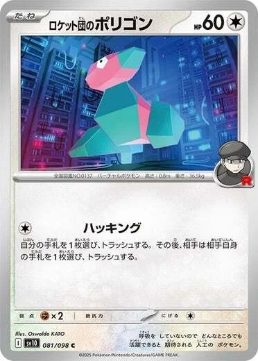 Team Rocket's Porygon — The Glory of Team Rocket