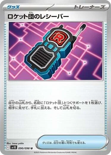 Team Rocket's Receiver — The Glory of Team Rocket