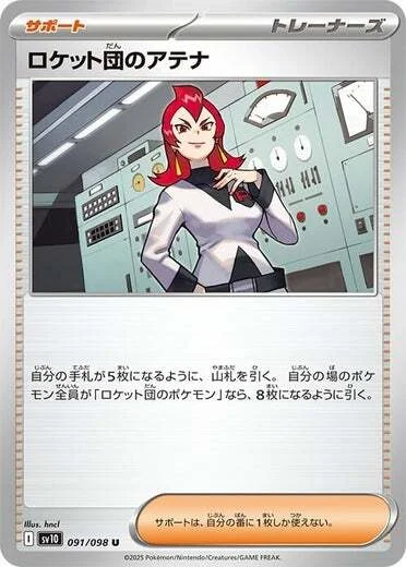 Team Rocket's Ariana — The Glory of Team Rocket