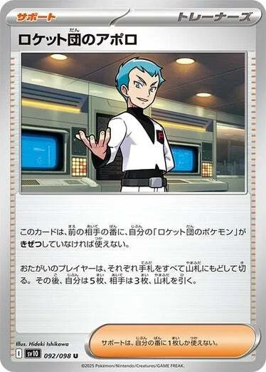 Team Rocket's Archer — The Glory of Team Rocket