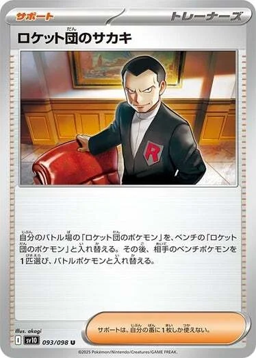 Team Rocket's Giovanni — The Glory of Team Rocket