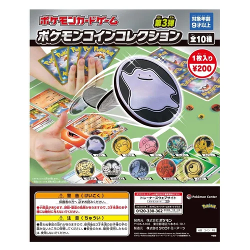 Pokémon Coin Collection Vol.3 Box — Pokémon Products