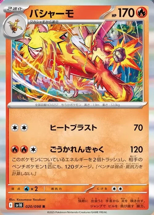 Blaziken — The Glory of Team Rocket