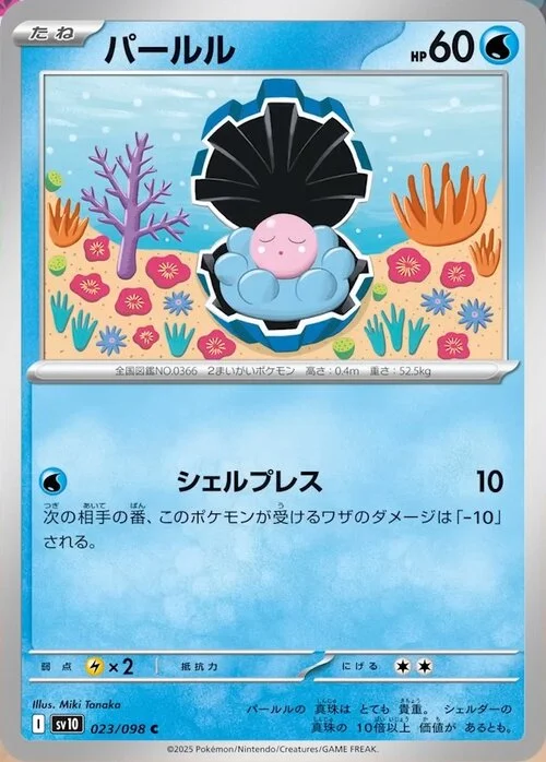 Clamperl — The Glory of Team Rocket