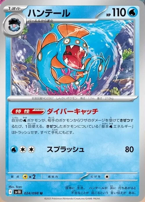 Huntail — The Glory of Team Rocket