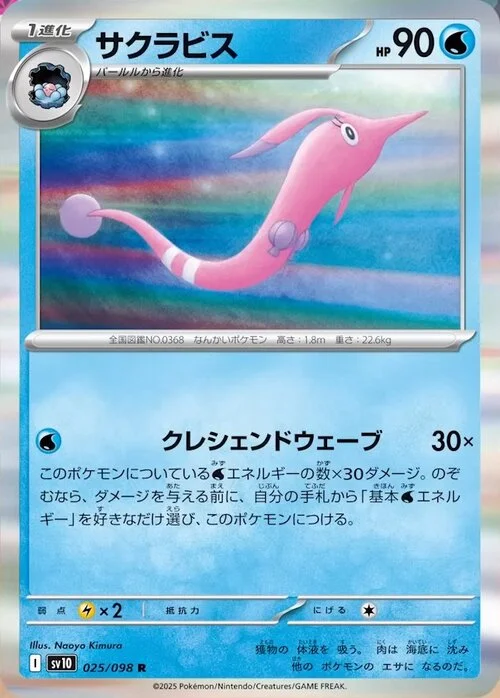 Gorebyss — The Glory of Team Rocket