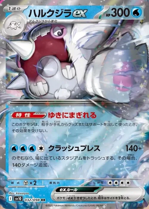 Cetitan ex — The Glory of Team Rocket