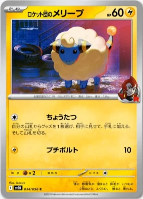 Team Rocket's Mareep — The Glory of Team Rocket