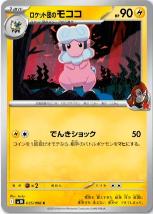 Team Rocket's Flaaffy — The Glory of Team Rocket