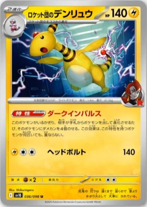 Team Rocket's Ampharos — The Glory of Team Rocket