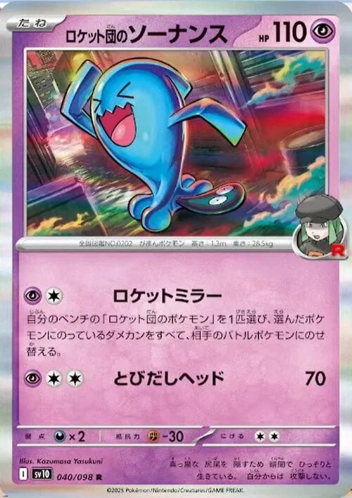 Team Rocket's Wobbuffet — The Glory of Team Rocket