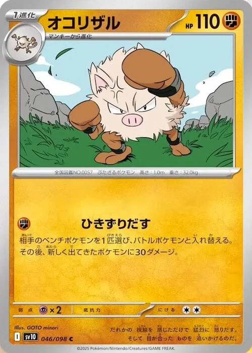 Primeape — The Glory of Team Rocket