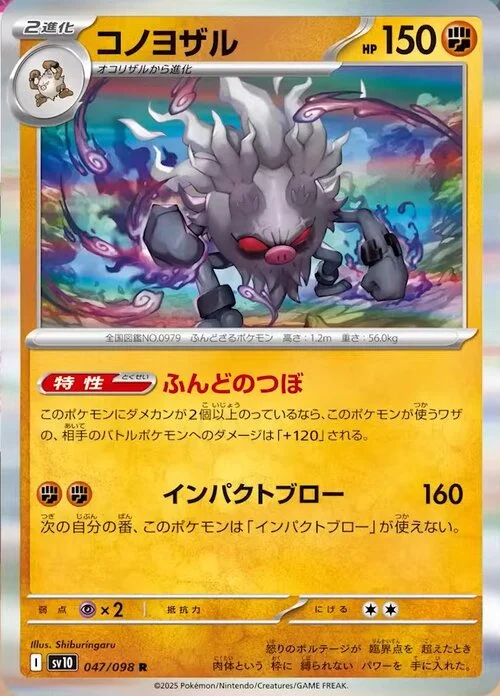 Annihilape — The Glory of Team Rocket