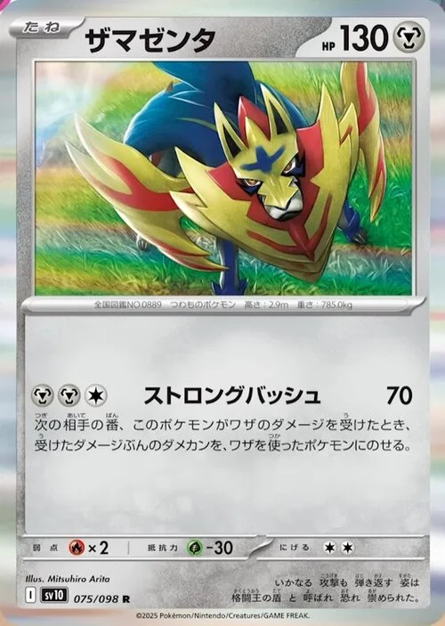 Zamazenta — The Glory of Team Rocket