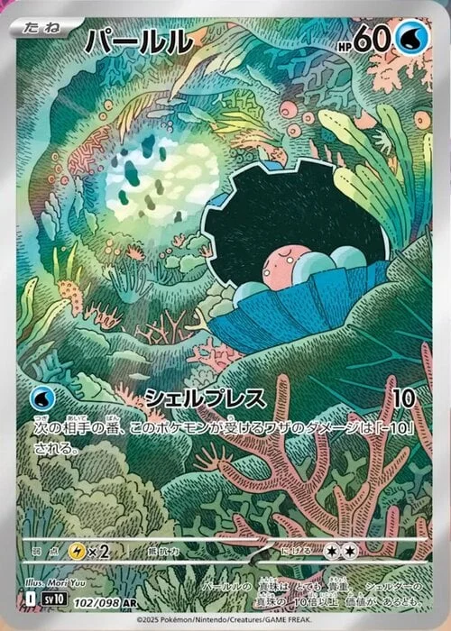 Clamperl — The Glory of Team Rocket