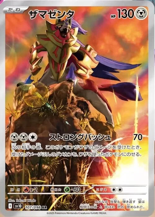 Zamazenta — The Glory of Team Rocket