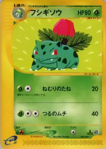 Ivysaur — Pokémon-e Starter Deck