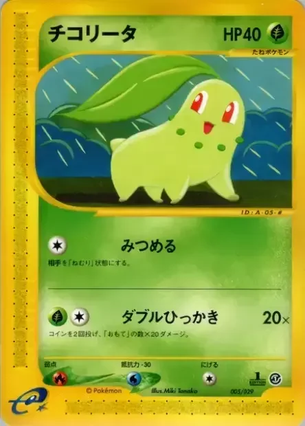 Chikorita — Pokémon-e Starter Deck