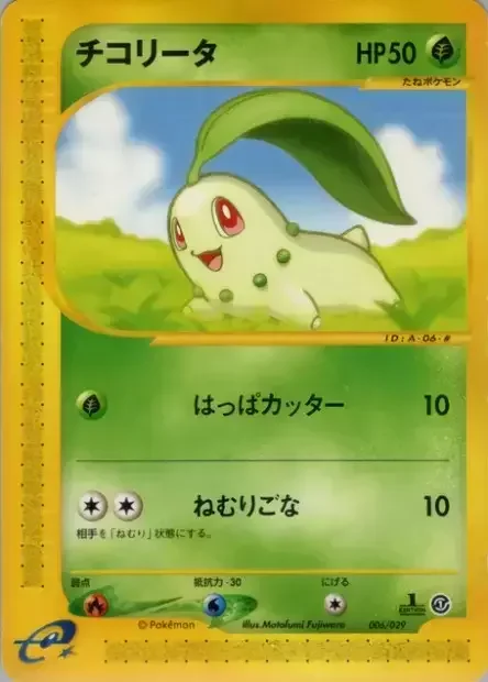 Chikorita — Pokémon-e Starter Deck