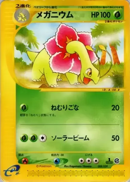 Meganium — Pokémon-e Starter Deck