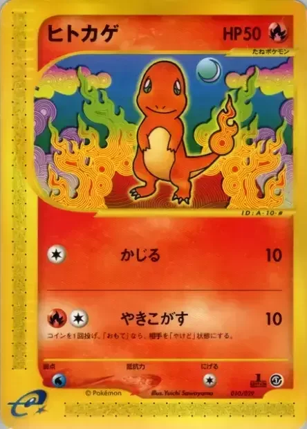 Charmander — Pokémon-e Starter Deck