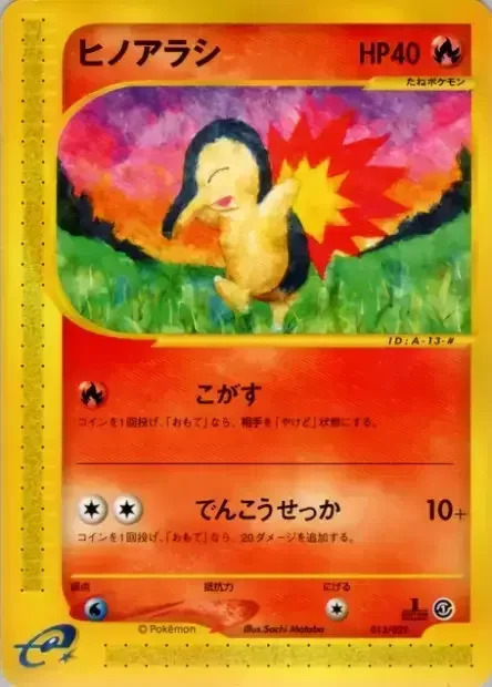 Cyndaquil — Pokémon-e Starter Deck