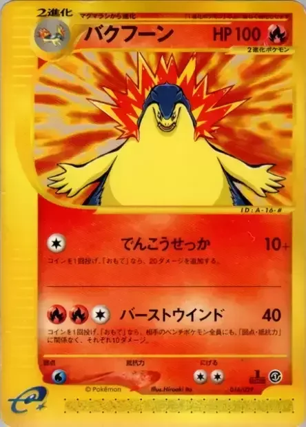 Typhlosion — Pokémon-e Starter Deck