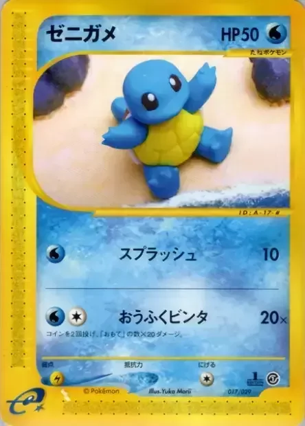 Squirtle — Pokémon-e Starter Deck