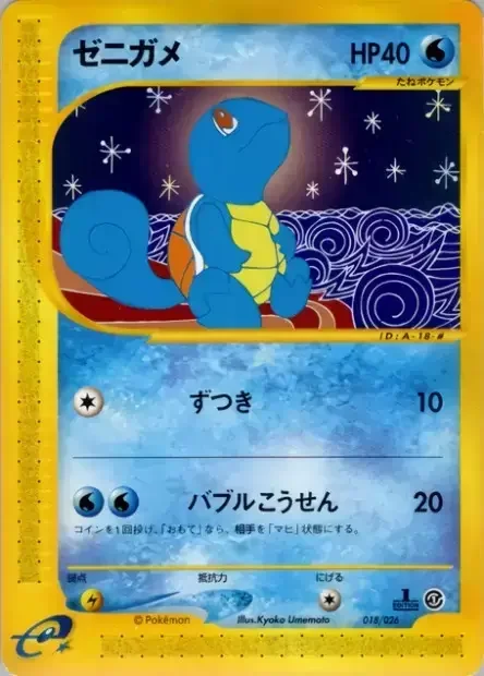 Squirtle — Pokémon-e Starter Deck
