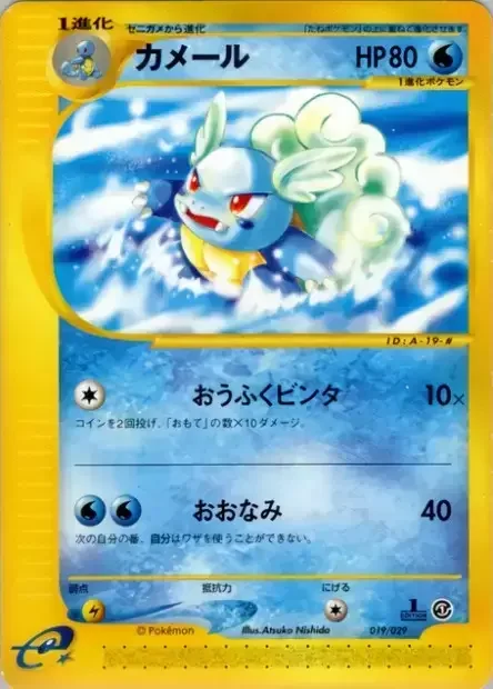 Wartortle — Pokémon-e Starter Deck