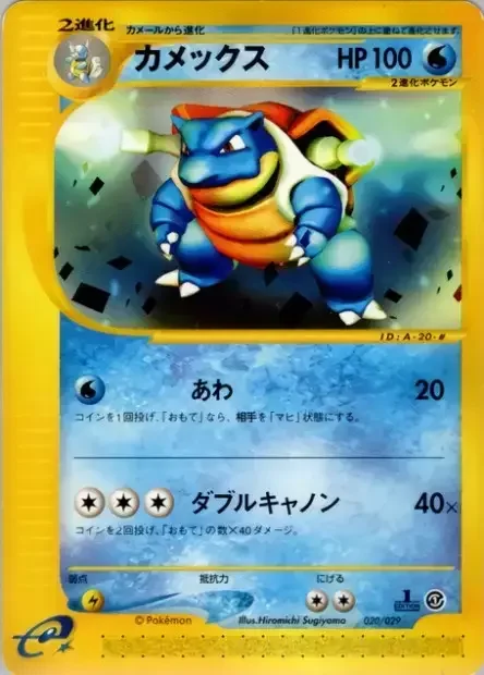 Blastoise — Pokémon-e Starter Deck
