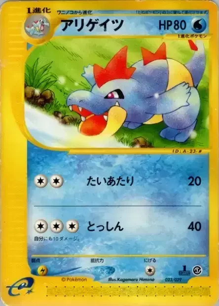 Croconaw — Pokémon-e Starter Deck