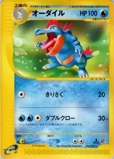 Feraligatr — Pokémon-e Starter Deck
