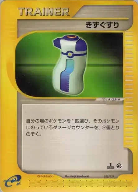 Potion — Pokémon-e Starter Deck