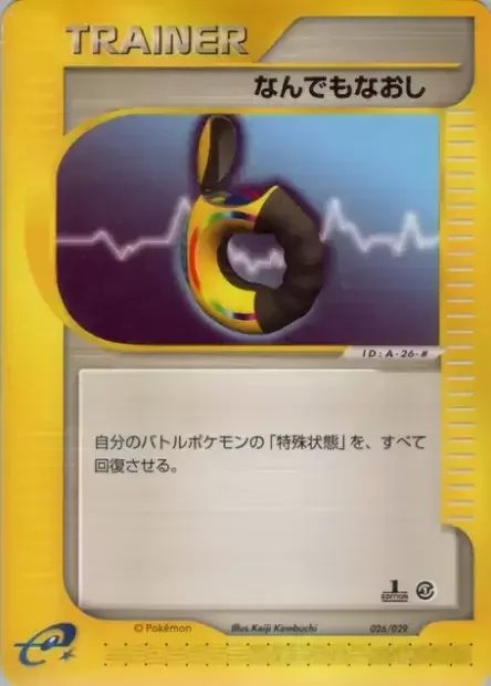 Full Heal — Pokémon-e Starter Deck
