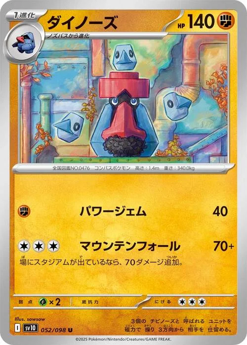 Probopass — The Glory of Team Rocket
