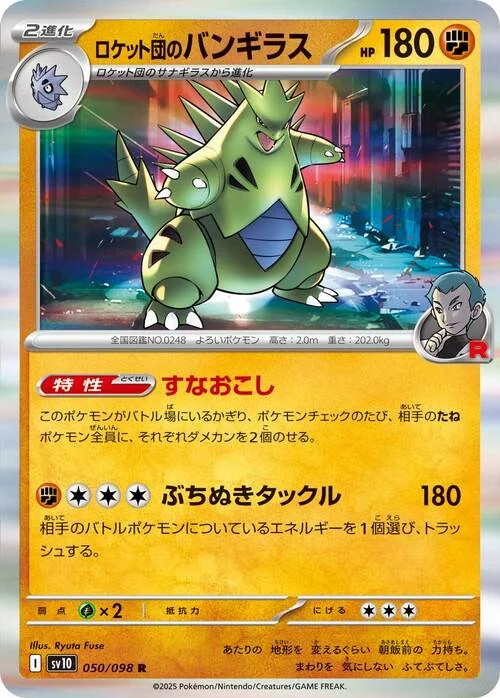 Team Rocket's Tyranitar — The Glory of Team Rocket