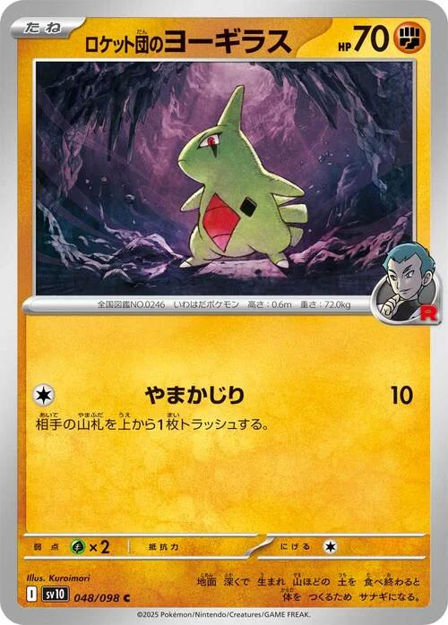 Team Rocket's Larvitar — The Glory of Team Rocket