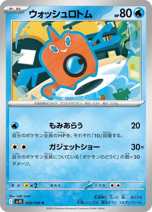 Wash Rotom — The Glory of Team Rocket