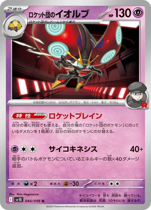 Team Rocket's Orbeetle — The Glory of Team Rocket