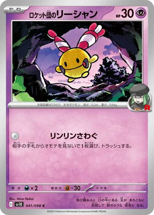 Team Rocket's Chingling — The Glory of Team Rocket