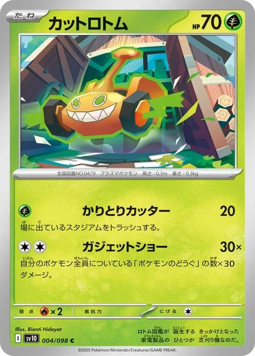Mow Rotom — The Glory of Team Rocket