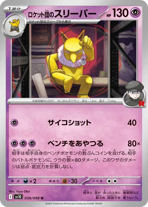 Team Rocket's Hypno — The Glory of Team Rocket
