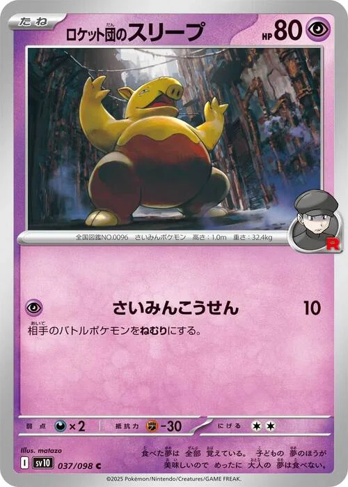 Team Rocket's Drowzee — The Glory of Team Rocket