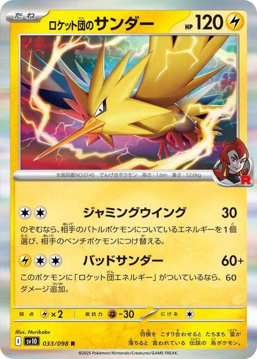 Team Rocket's Zapdos — The Glory of Team Rocket