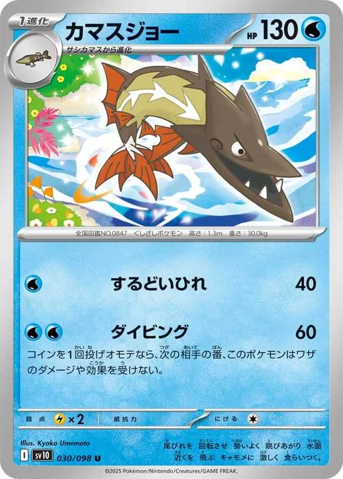 Barraskewda — The Glory of Team Rocket