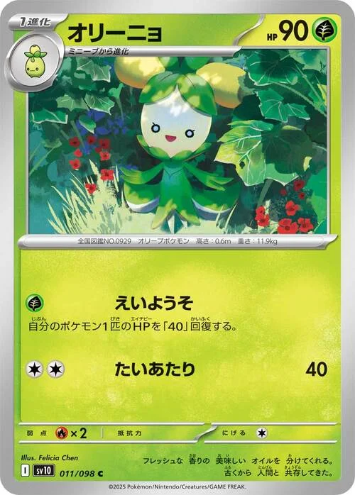Dolliv — The Glory of Team Rocket